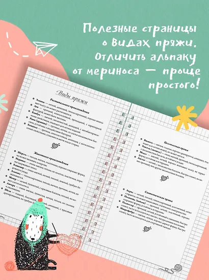 Мне не нужна терапия, просто дайте мне крючок. Блокнот-планер для вязания крючком - фото 6
