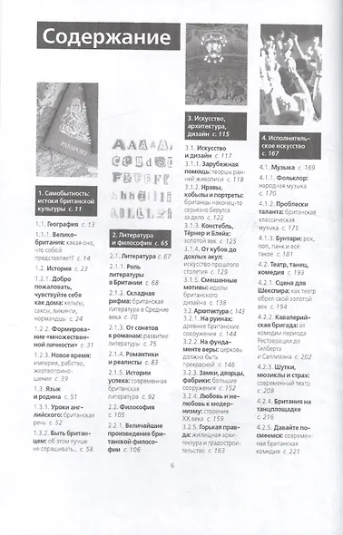 О чем думают англичане? 1137 фактов от крикета до бондианы. (Глазами иностранцев) - фото 2