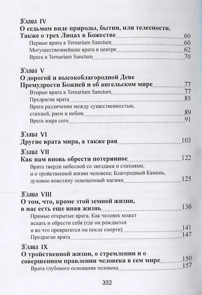 О тройственной жизни человека - фото 3