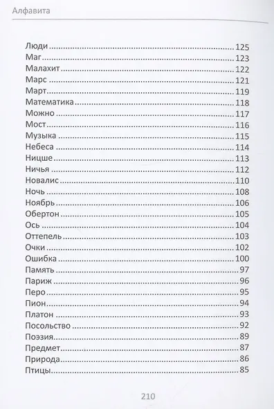 Алфавита - фото 5