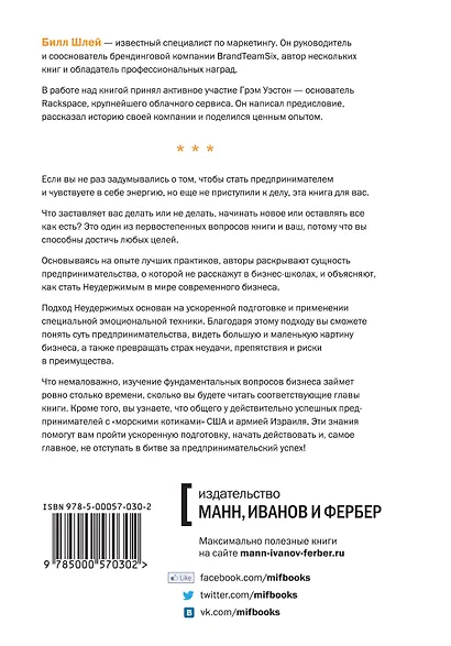 Неудержимые. Интенсив для будущих предпринимателей - фото 2