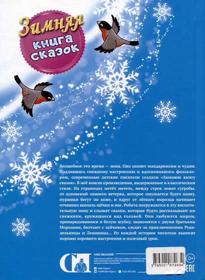 Зимняя книга сказок - фото 2
