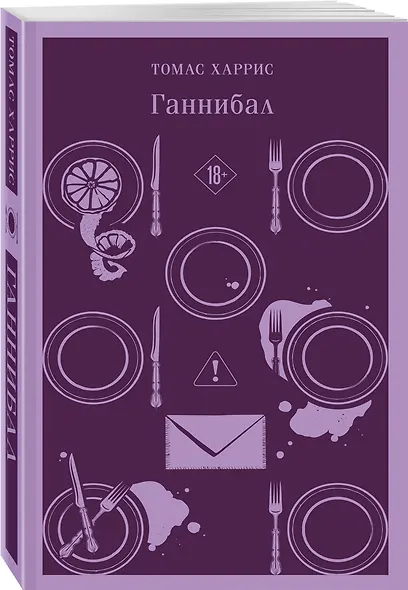 Ганнибал - фото 3
