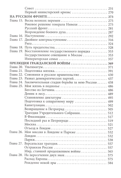 Россия на историческом повороте. Воспоминания - фото 3