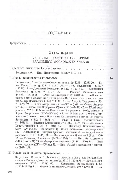 Великие и удельные князья северной Руси в Татарский период, с 1238 по 1505 год. Том I, II (комплект из 2 книг) - фото 4
