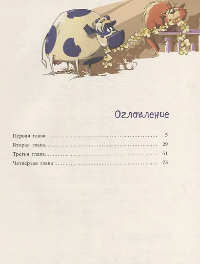 Фаня, Апельсин и четверо из города: Повесть - фото 6