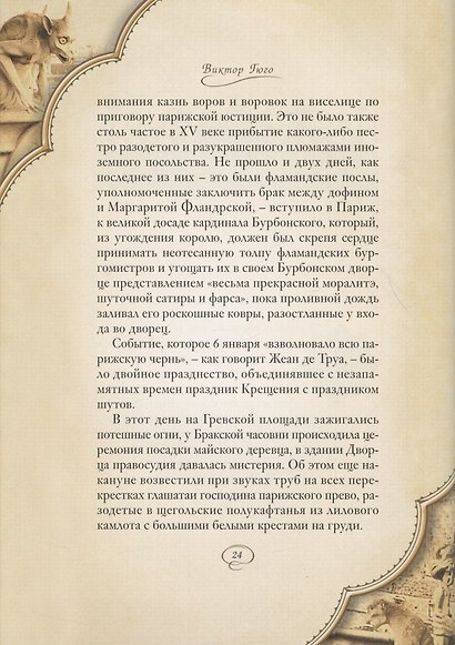 Собор Парижской Богоматери: Том I. Том II (комплект из 2 книг) - фото 6