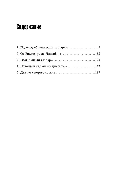 Диктатор, который умер дважды. Невероятная история Антониу Салазара - фото 3