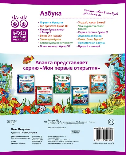 Кн.с Окошками.МПО.Азбука - фото 2