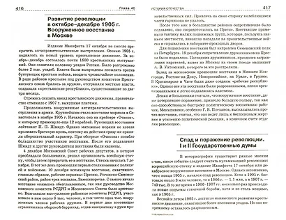 История Отечества. Справочник для школьников и поступающих в вузы. Курс подготовки к ОГЭ, ЕГЭ и ДВИ в вузы - фото 8