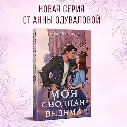 Элита Горскейра. Моя сводная ведьма - фото 5