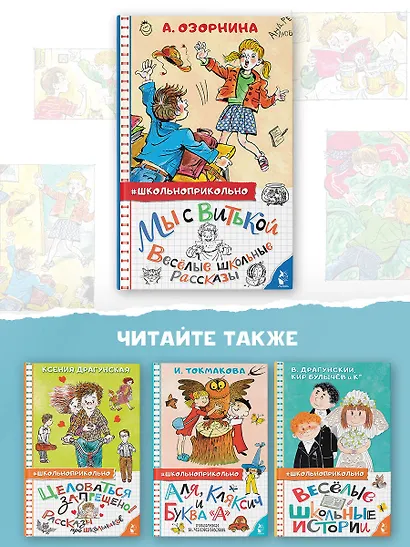 Мы с Витькой. Веселые школьные рассказы - фото 7