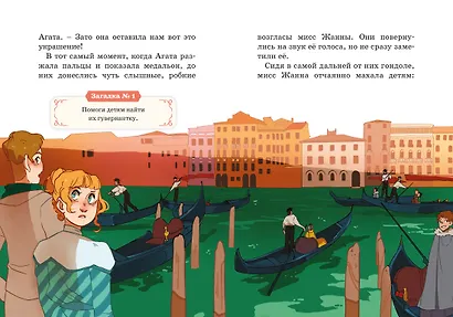 Загадка венецианской маски. Дело №5 - фото 15