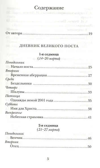 Дневник Великого поста - фото 2