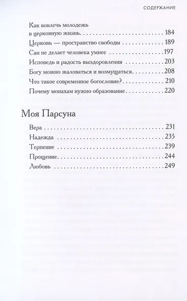 Таинство прекрасных дел. Вечное можно разглядеть и в будничных вещах - фото 4