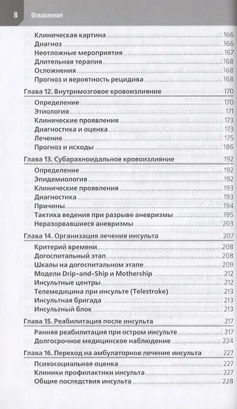Ведение острого инсульта - фото 5