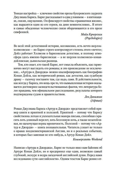 Артур и Джордж - фото 8