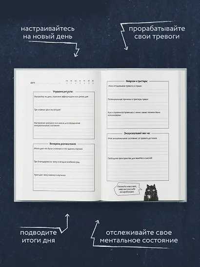 Здесь живут мои неврозы. Ежедневник - фото 4