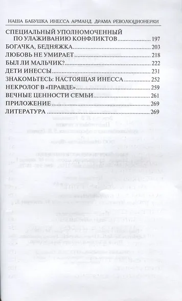 Наша бабушка Инесса Арманд. Драма революционерки - фото 3