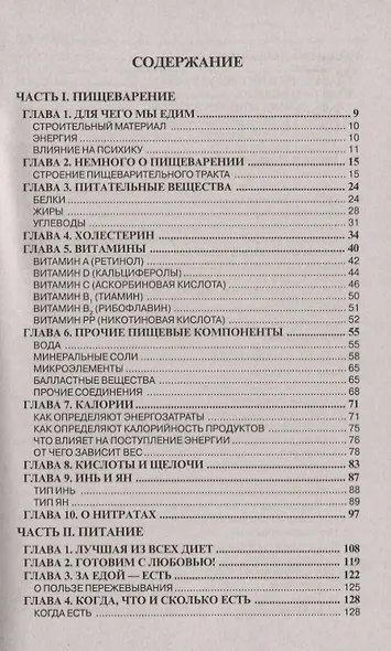 Трактат о питании - фото 2