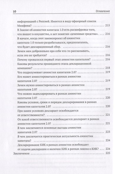 Как владеть иностранными компаниями и не иметь проблем с налоговой в России. Справочник по КИК - фото 9