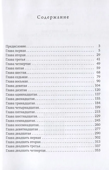 Благовестник или толкование на Святое Евангелие - фото 2
