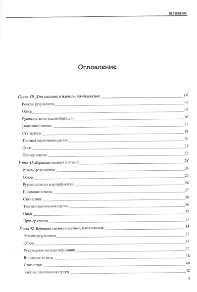 Полная энциклопедия графических ценовых моделей. Том 1, Том 2 (комплект из 2 книг) - фото 4