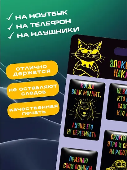 Наклейки эпоксидные 110х200 (Фразы черные 2) - фото 3