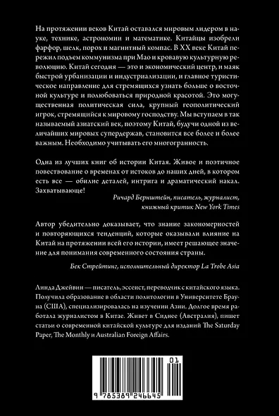 Краткая история Китая - фото 2