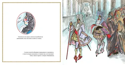 Новое платье короля (иллюстр. К. Лагерфельда) - фото 8