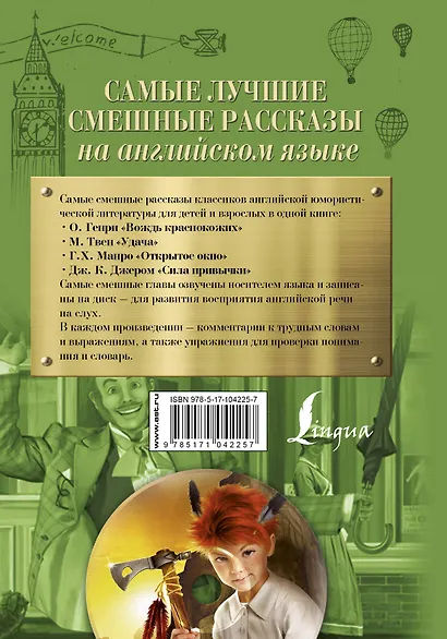 Самые лучшие смешные рассказы + CD - фото 2