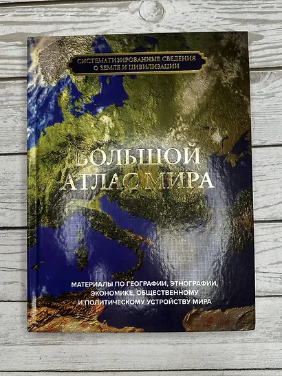 Большой атлас мира - фото 4