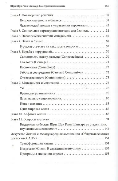 Мантры менеджмента. Ключи к эффективному менеджменту и руководству - фото 3