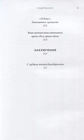 Вся правда обо мне. Любопытство вместо тревоги на пути к истинному "я" - фото 8