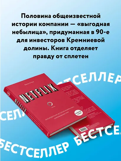 NETFLIX. Инсайдерская история компании, завоевавшей мир (2-е издание) - фото 5