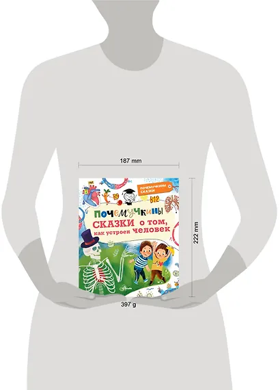 Почемучкины сказки о том, как устроен человек - фото 4