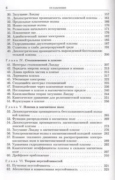 Физическая кинетика 2 изд - фото 3