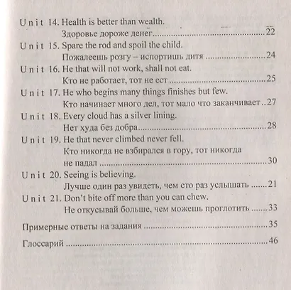 Английский язык. 8-11 класс. Речевые зарядки на основе пословиц. ФГОС - фото 3