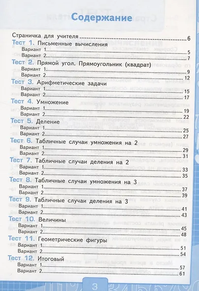 Тесты по математике 2 кл. Ч.2 (к уч. Моро и др.) (22,23 изд) (мУМК) Рудницкая (ФГОС) - фото 2