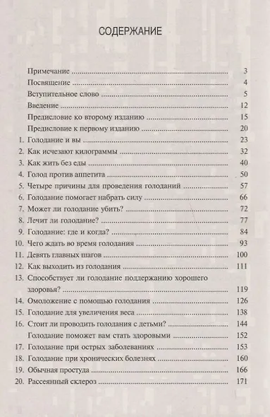 Голодание спасет вашу жизнь - фото 2