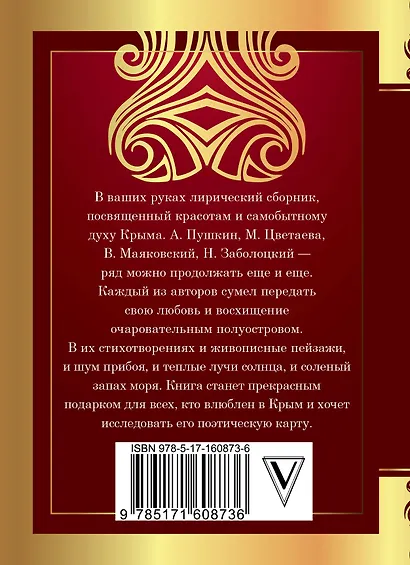 Крым в стихах русских поэтов - фото 2