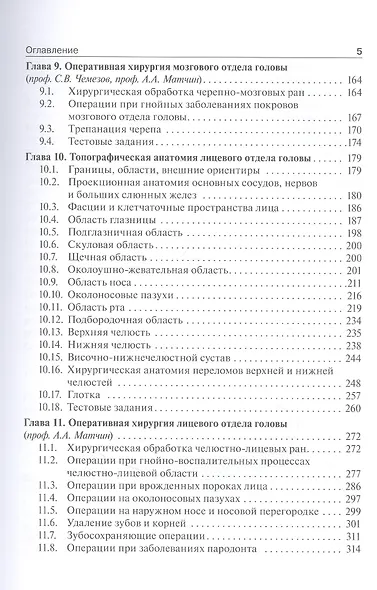Топографическая анатомия и оперативная хирургия. Учебник - фото 4