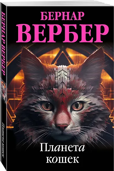 Планета кошек - фото 3