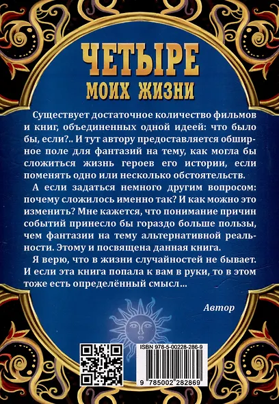 Четыре моих жизни - фото 4