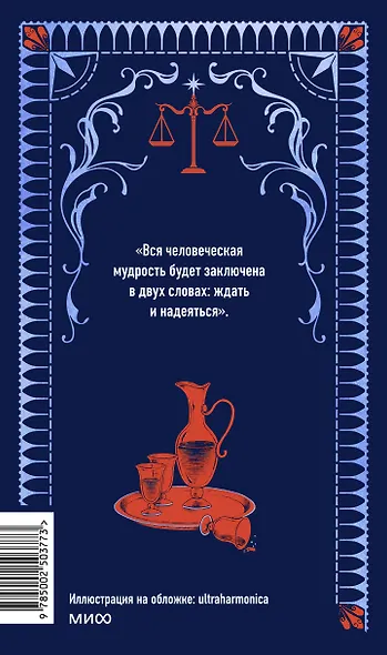 Граф Монте-Кристо. Том 3. Вечные истории - фото 2
