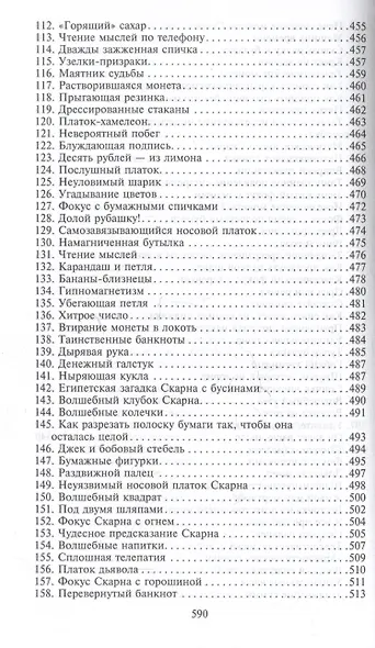 Фокусы. Трюки с картами и подручными предметами - фото 11