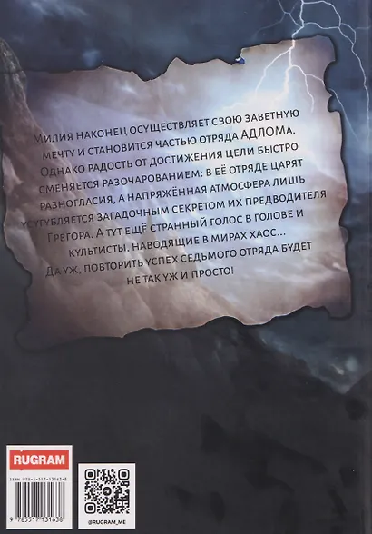 АДЛОМ. Легенда о погибели - фото 2