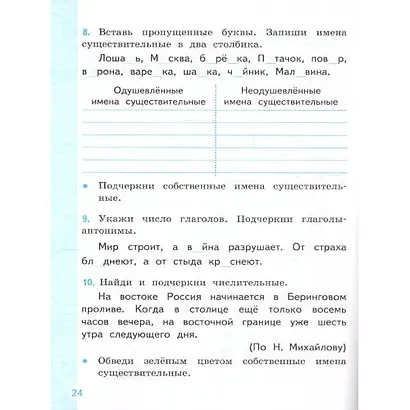 Русский язык. 3 класс. Тренажёр к учебнику В.П. Канакиной, В.Г. Горецкого "Русский язык. 3 класс. В 2-х частях". ФГОС - фото 6