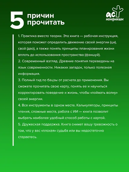 Тайны Бацзы: древняя китайская мудрость для современной жизни. Как управлять судьбой - фото 5