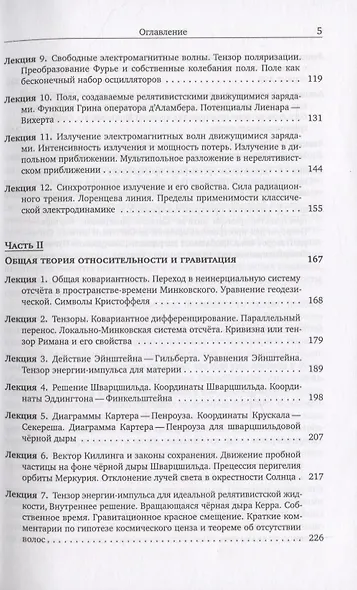 Лекции по теории относительности, классической электродинамике и гравитации - фото 3